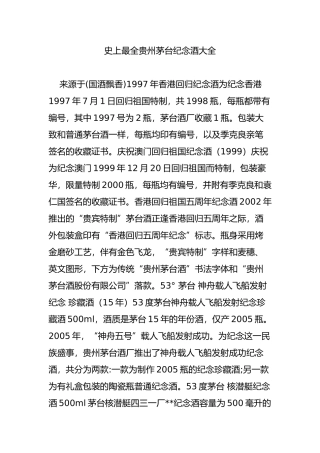 史上最全贵州茅台纪念酒大全