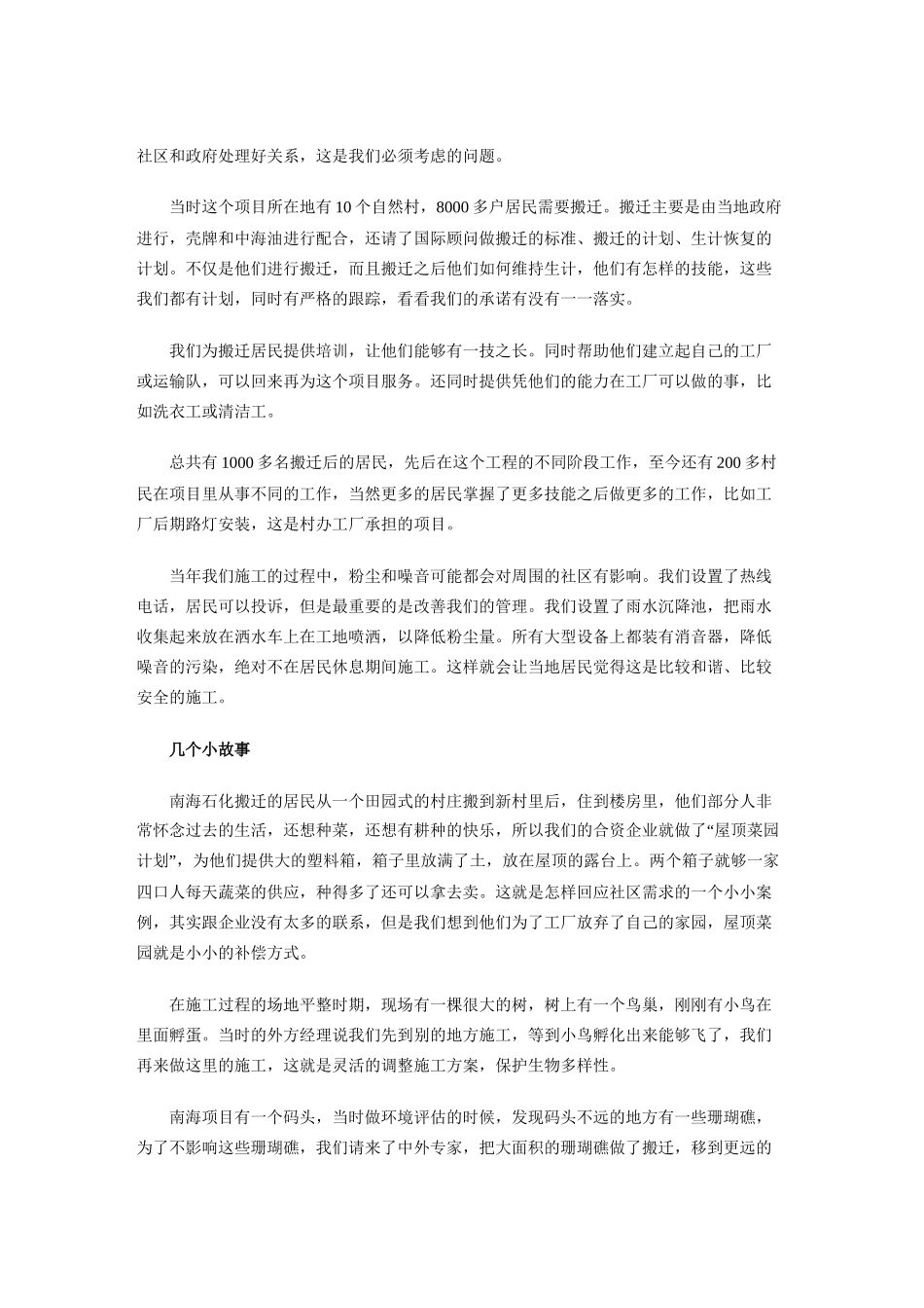 可持续发展与企业的社会责任_第3页