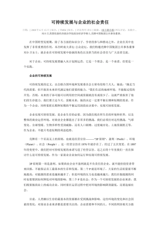 可持续发展与企业的社会责任