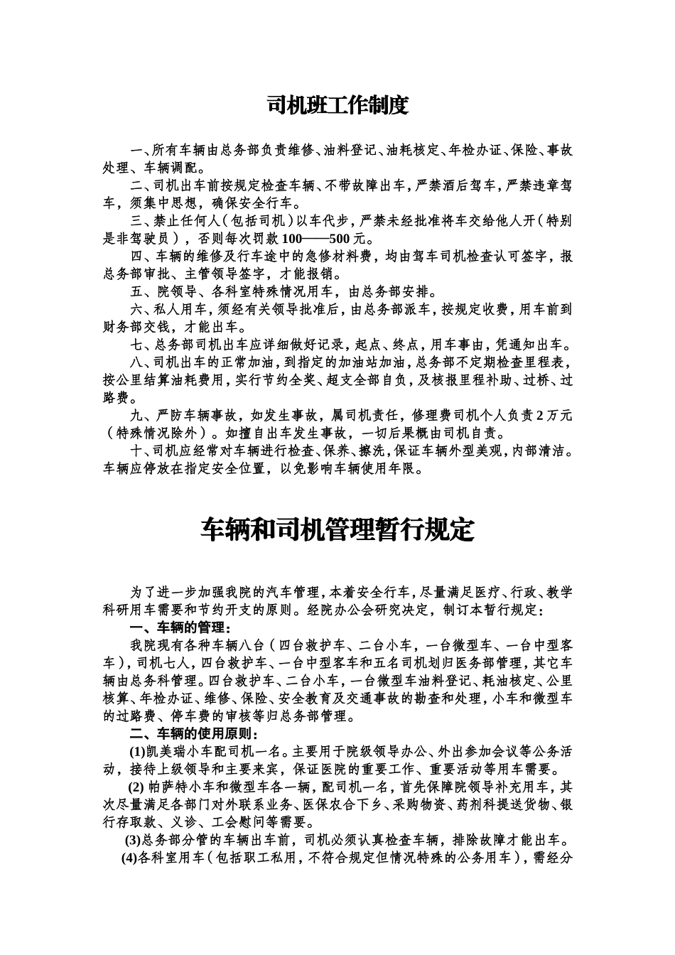 司机班工作制度_第1页