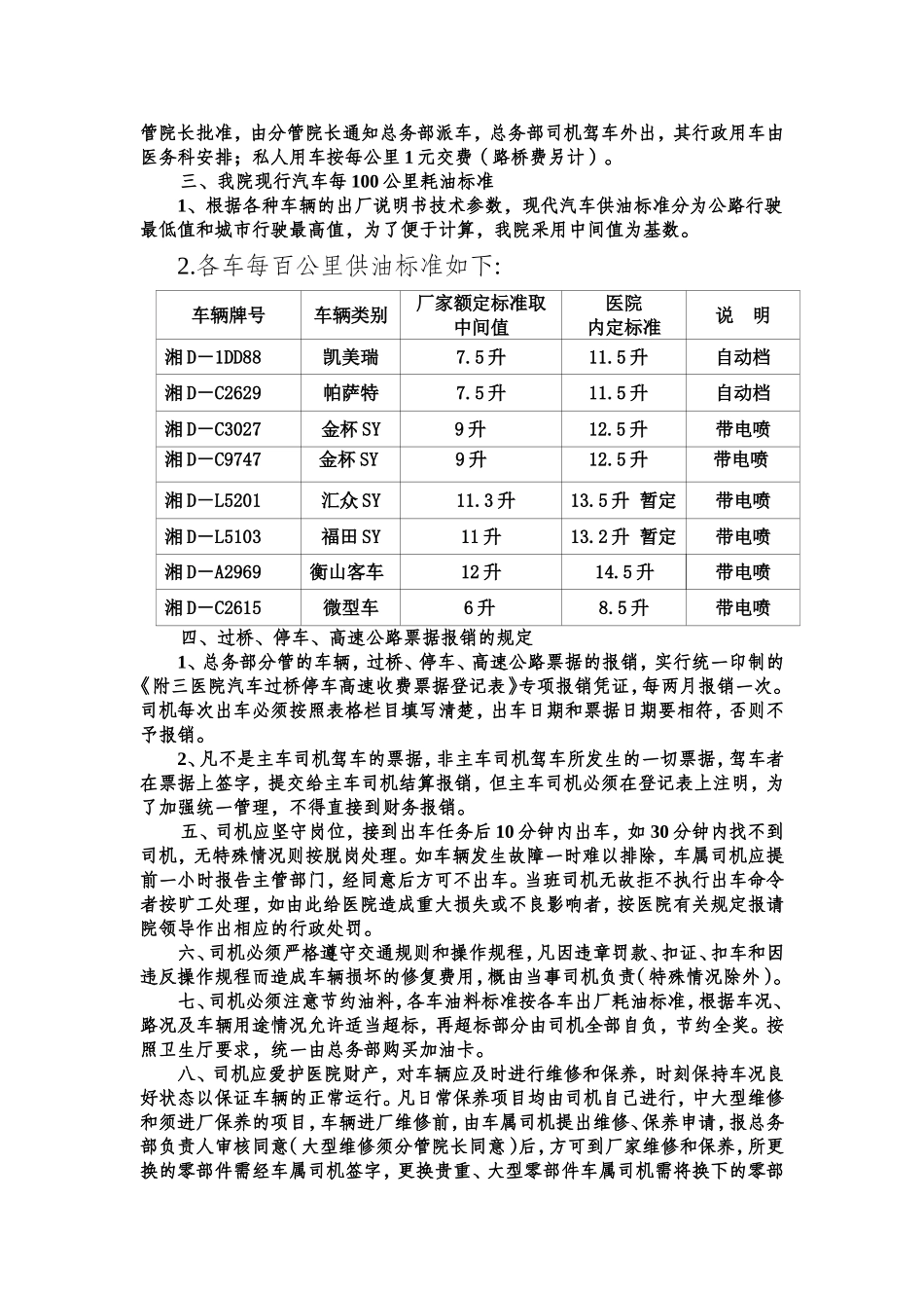 司机班工作制度_第2页