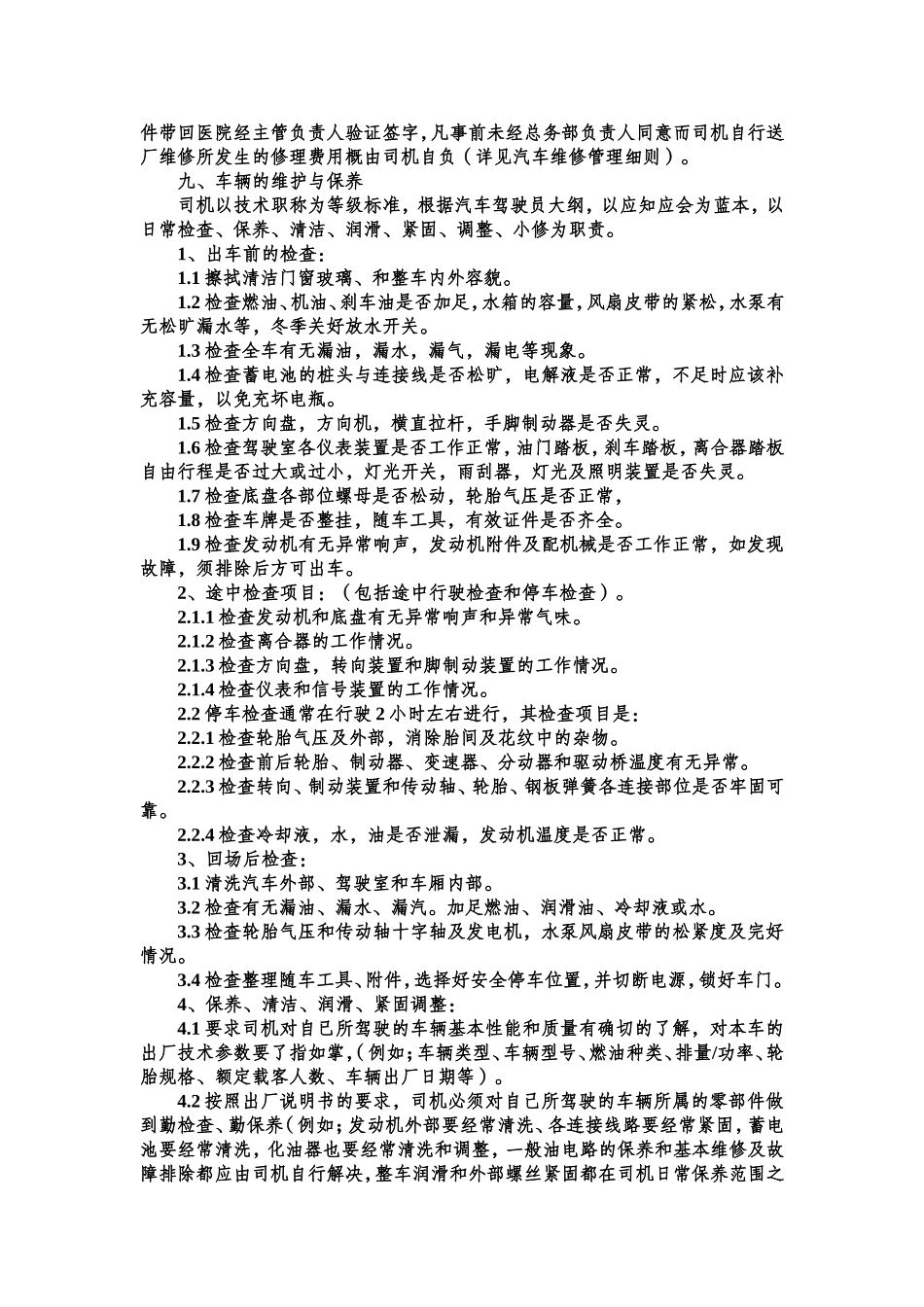 司机班工作制度_第3页