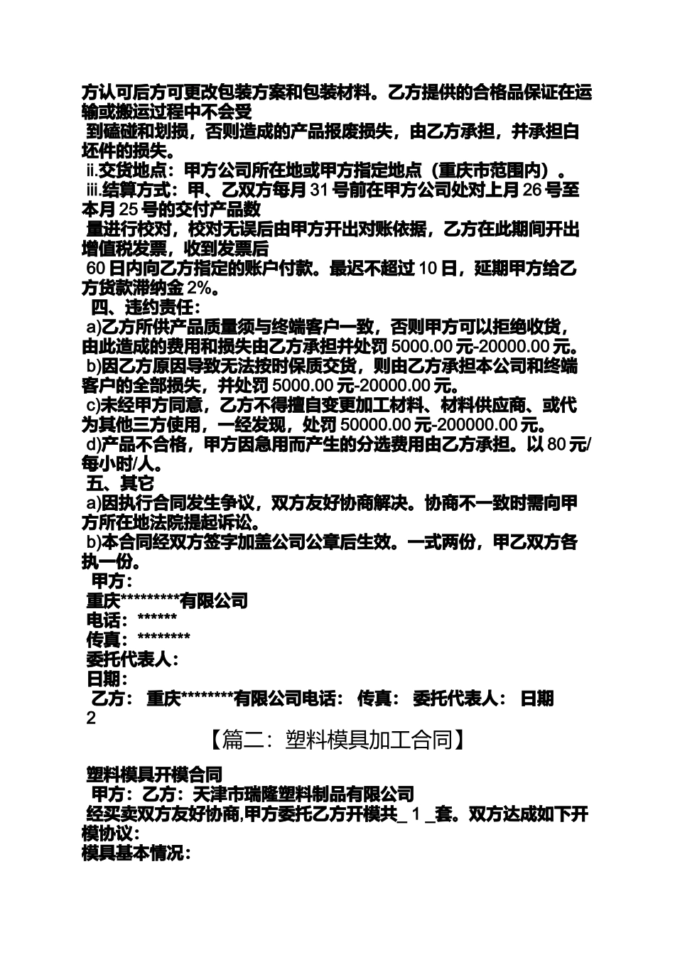 合同范本之注塑外发加工合同_第2页