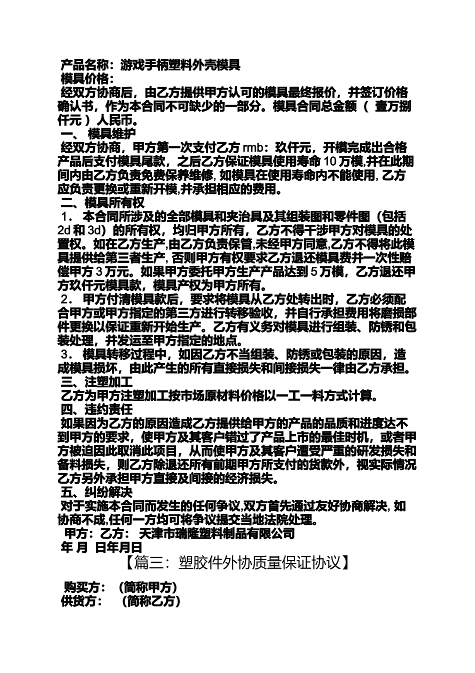 合同范本之注塑外发加工合同_第3页