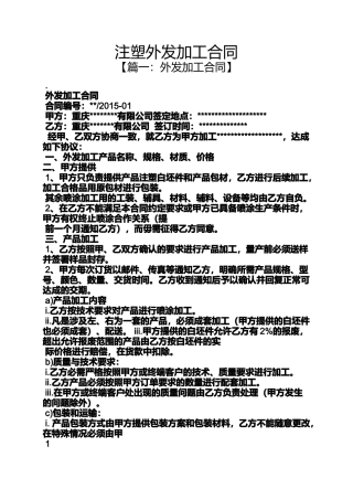 合同范本之注塑外发加工合同