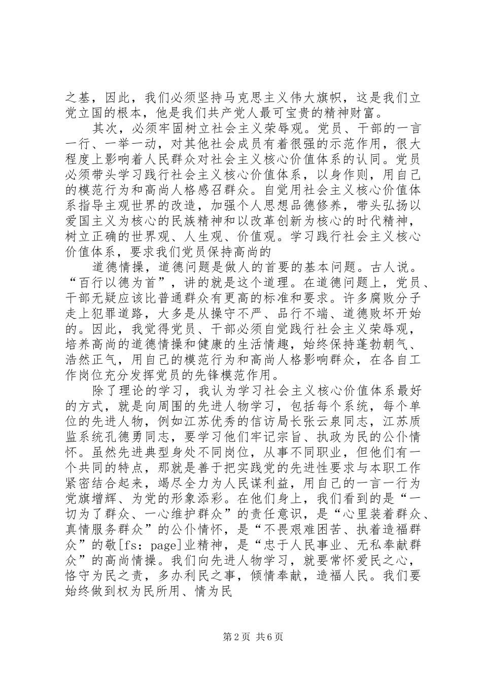 弘扬德孝文化践行核心价值心得体会_第2页