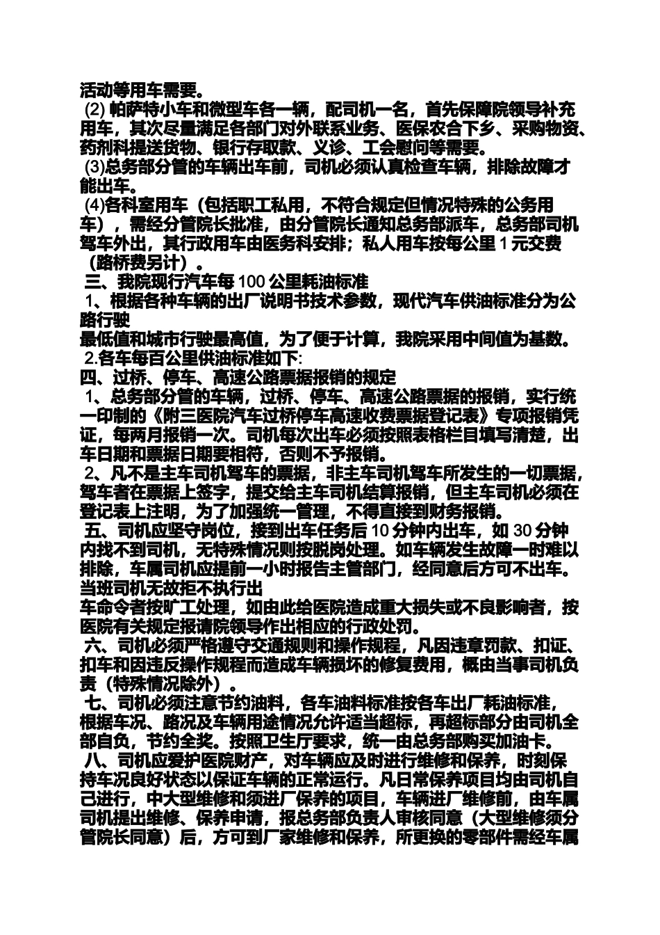 司机班规章制度_第2页