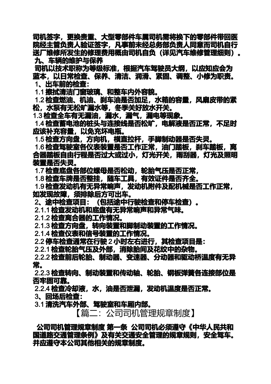 司机班规章制度_第3页