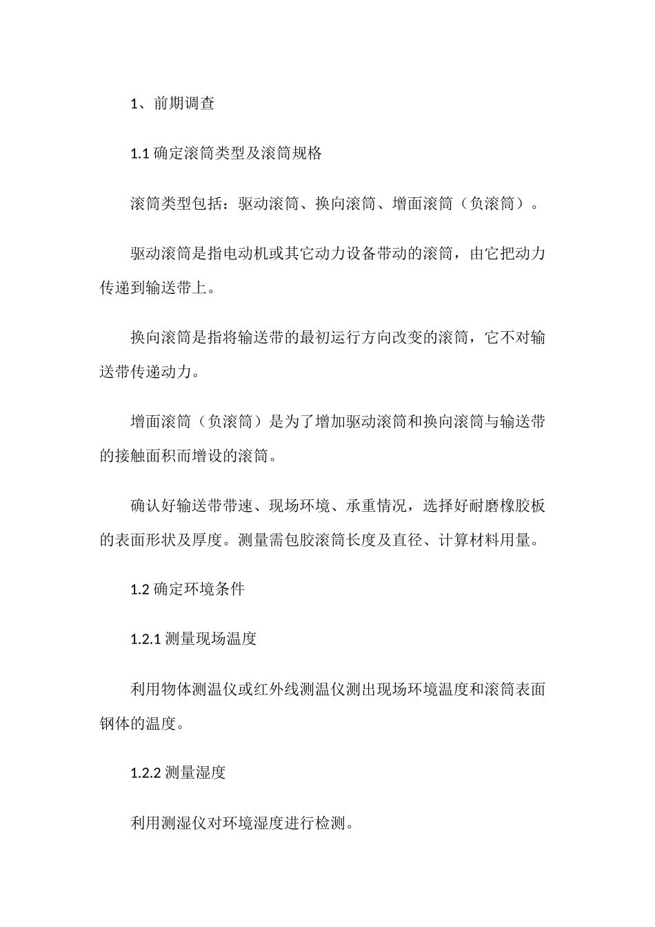 史上最全滚筒包胶流程_第1页