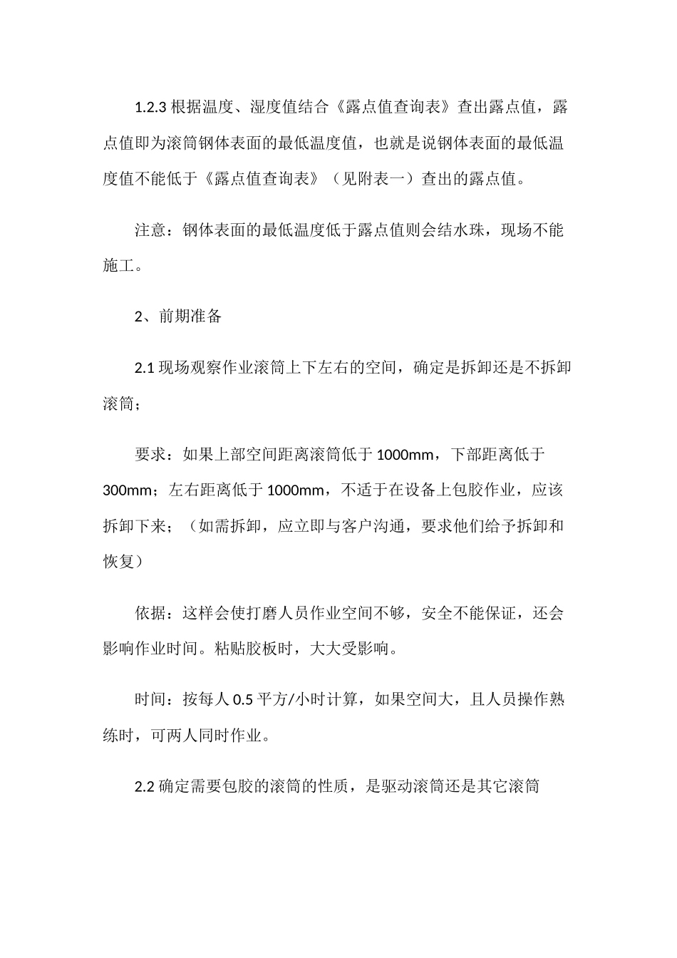 史上最全滚筒包胶流程_第2页