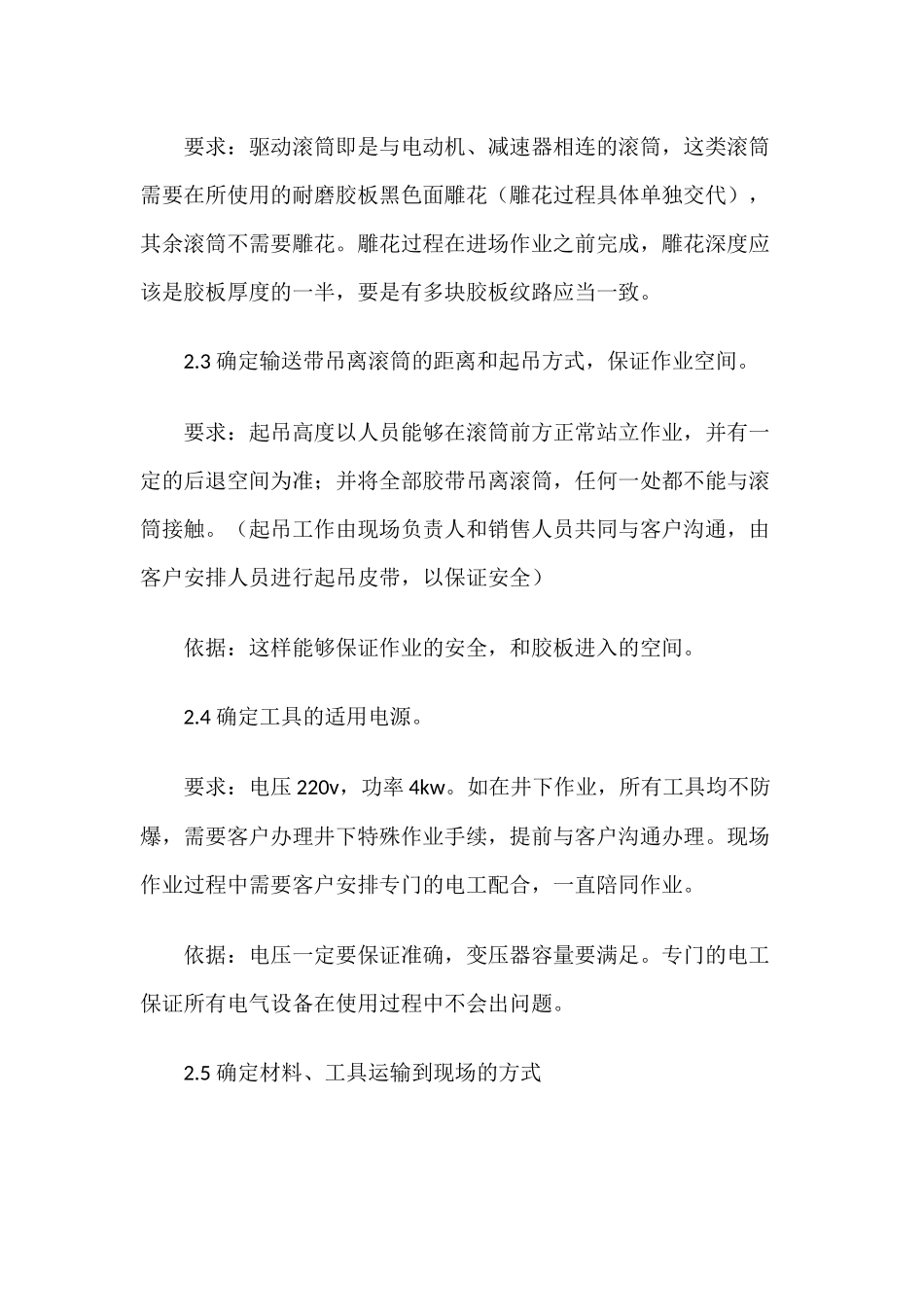 史上最全滚筒包胶流程_第3页