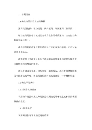 史上最全滚筒包胶流程