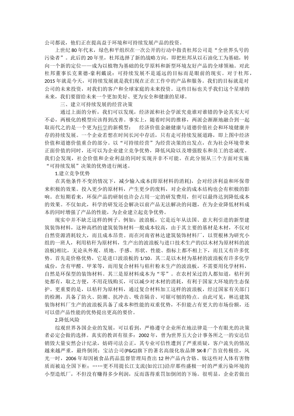 可持续发展与企业经营决策_第3页
