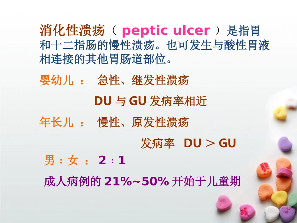 儿童消化性溃疡_第2页
