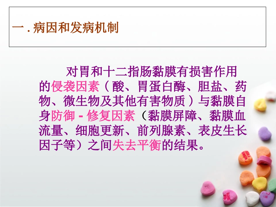 儿童消化性溃疡_第3页