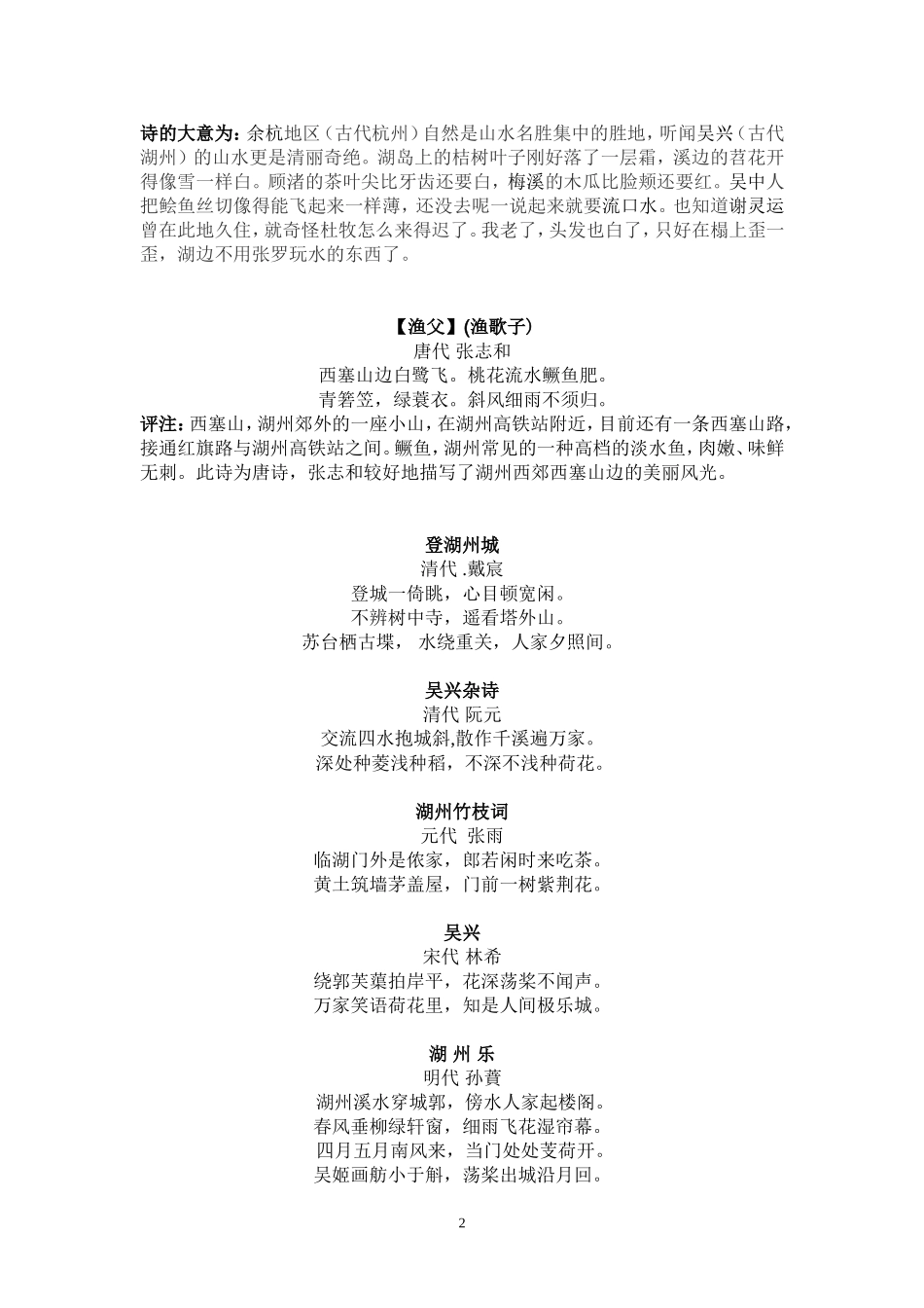 古诗(古词)吟湖州(同名10418)_第2页