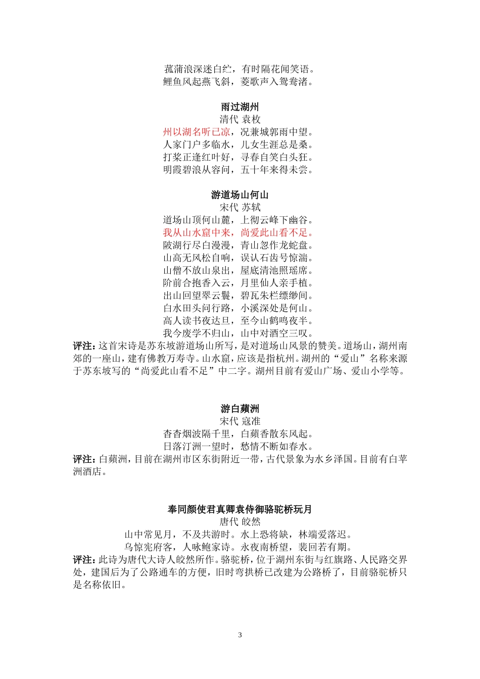 古诗(古词)吟湖州(同名10418)_第3页