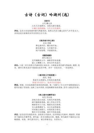 古诗(古词)吟湖州(同名10418)