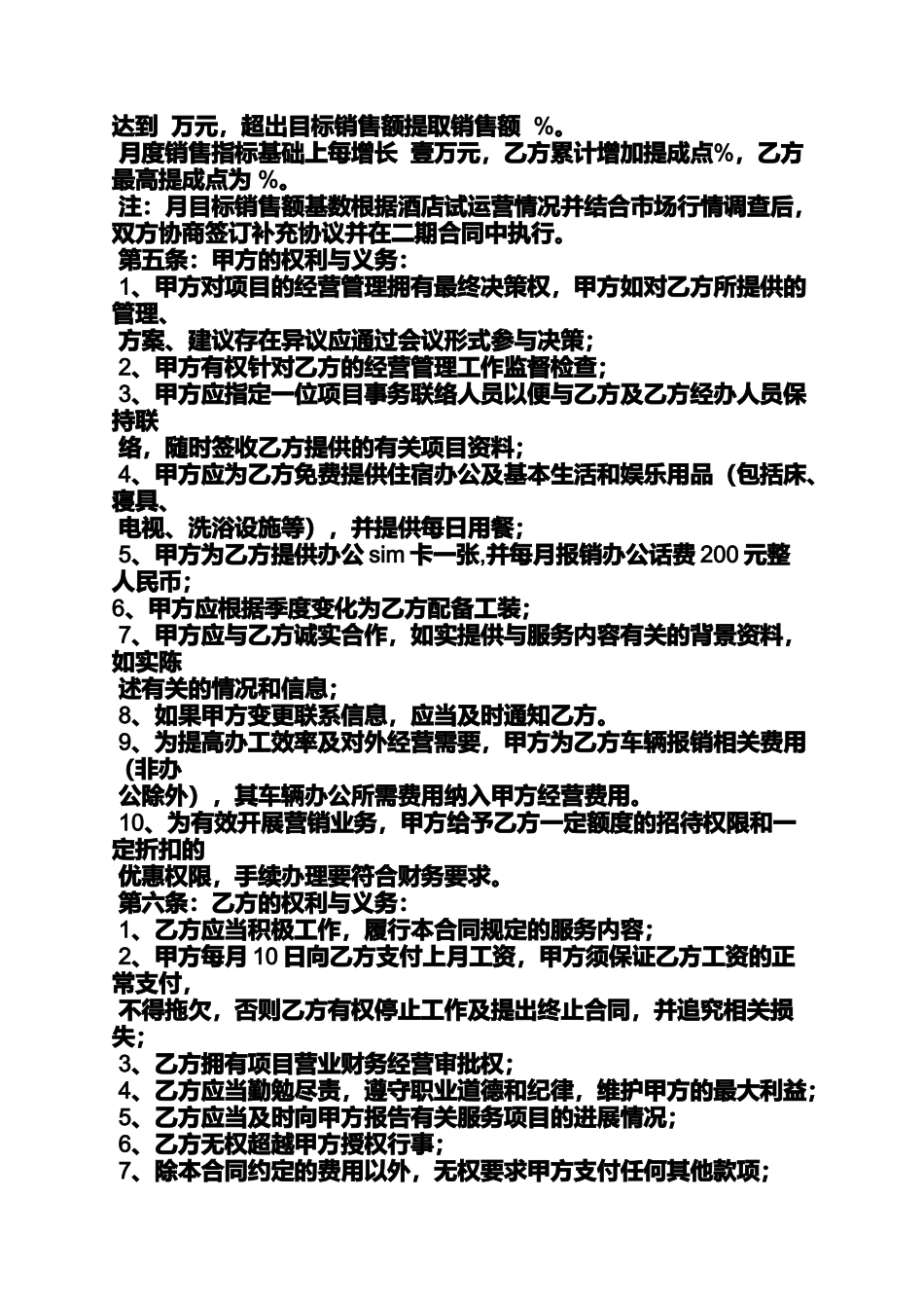 合同范本之总经理助理聘用合同_第2页