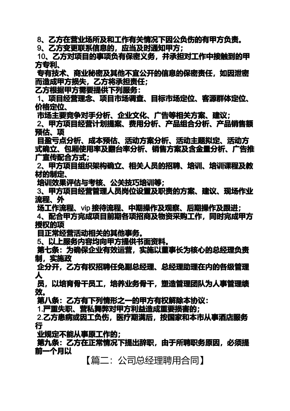 合同范本之总经理助理聘用合同_第3页