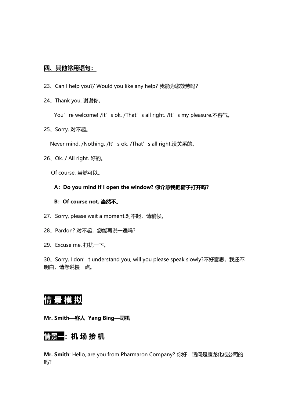 司机常用英语30句_第3页