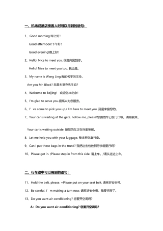 司机常用英语30句