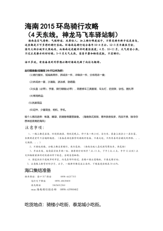 史上最全海南环岛骑行攻略(东线4天)