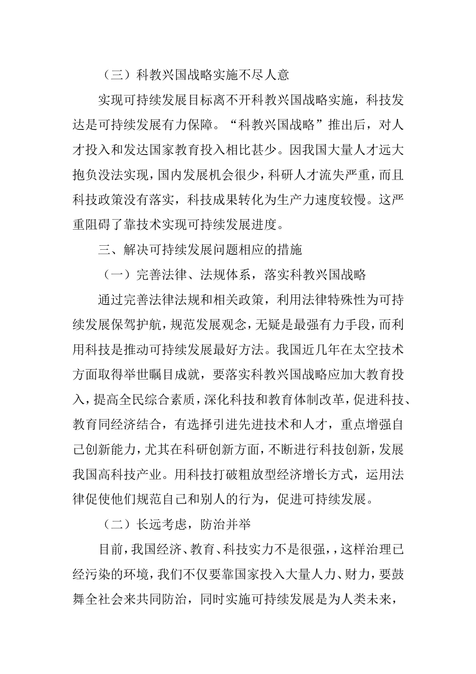 可持续发展战略存在的问题和对策_第3页