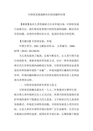 可持续发展战略存在的问题和对策