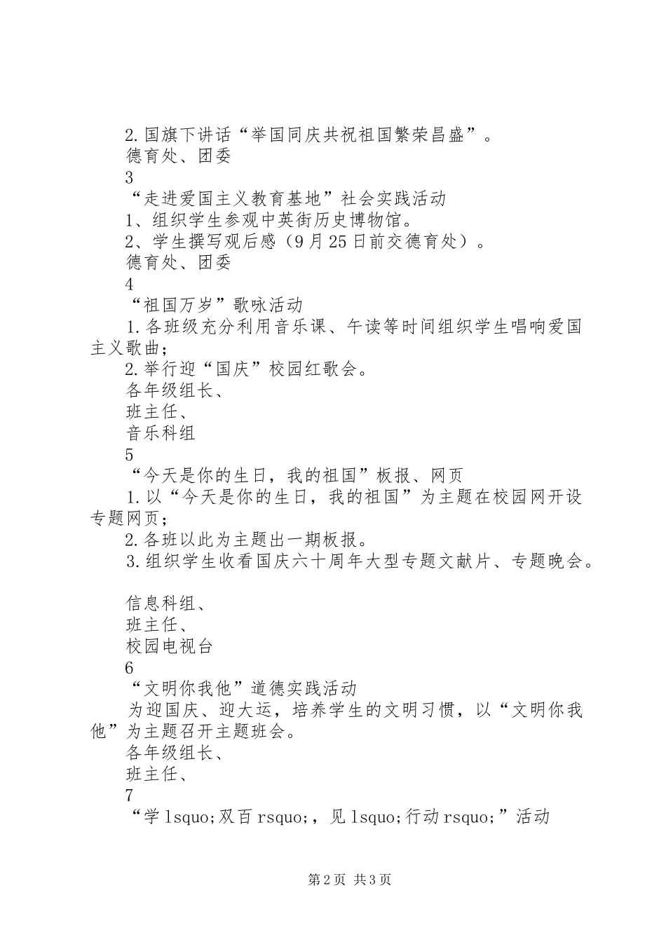 弘扬和培育民族精神月活动工作方案_第2页