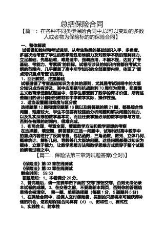 合同范本之总括保险合同