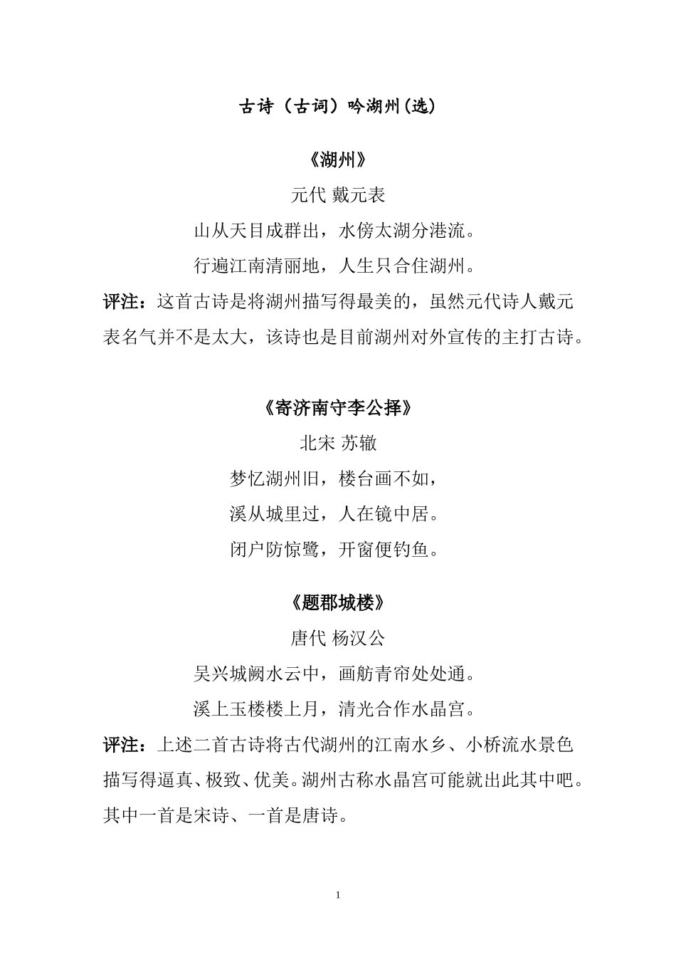古诗(古词)吟湖州_第1页