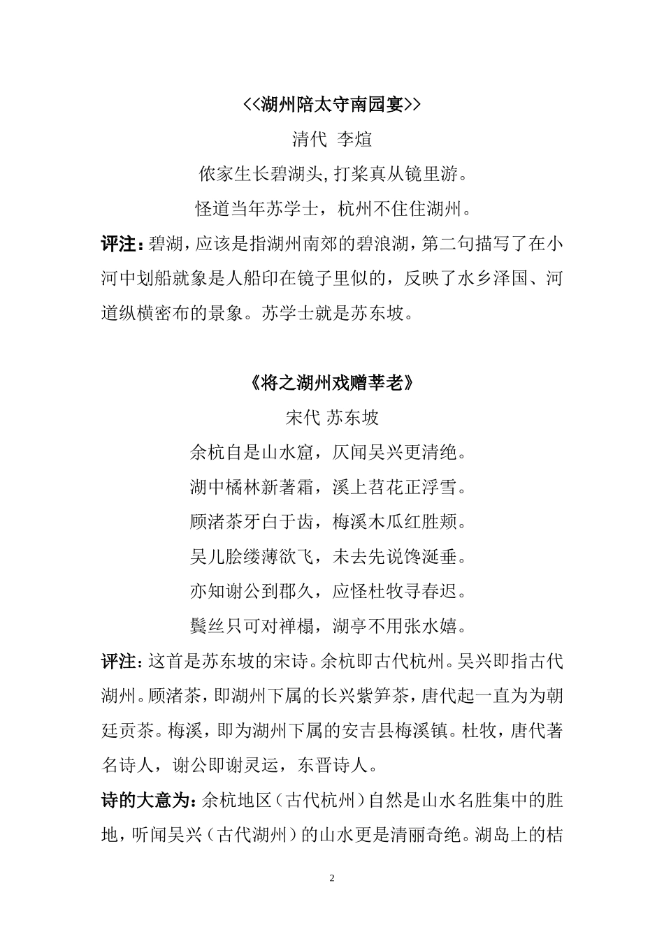 古诗(古词)吟湖州_第2页