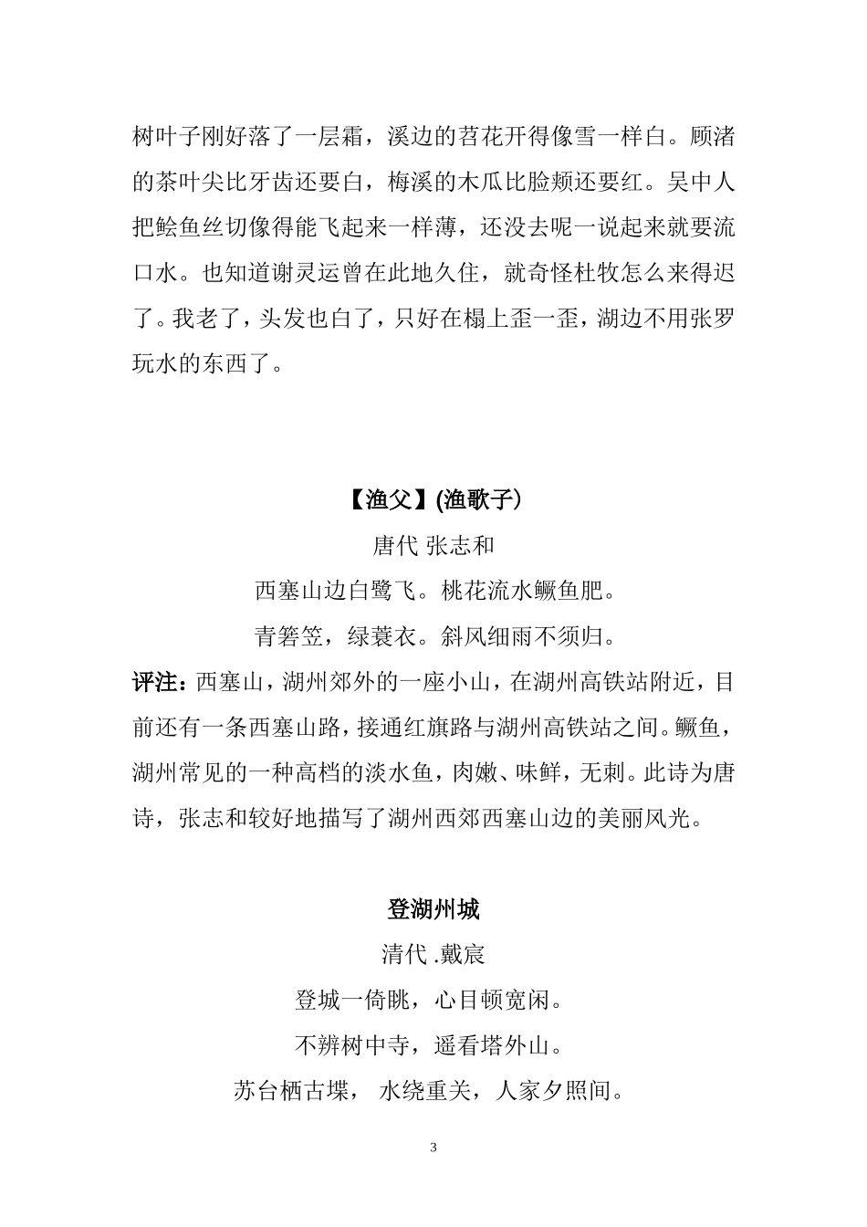 古诗(古词)吟湖州_第3页