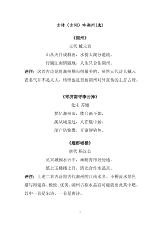 古诗(古词)吟湖州