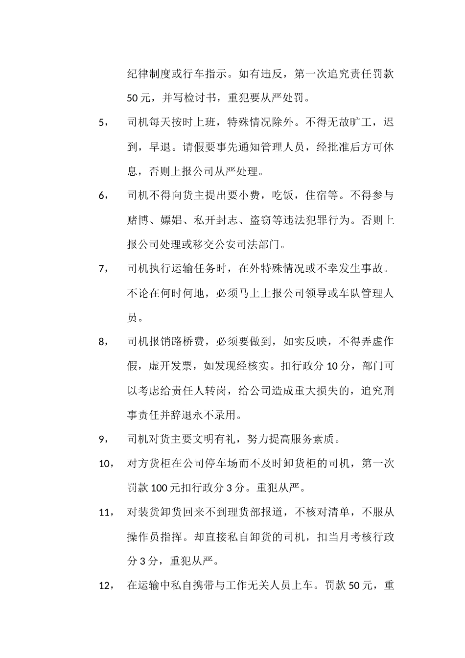 司机-车辆的奖罚制度_第2页