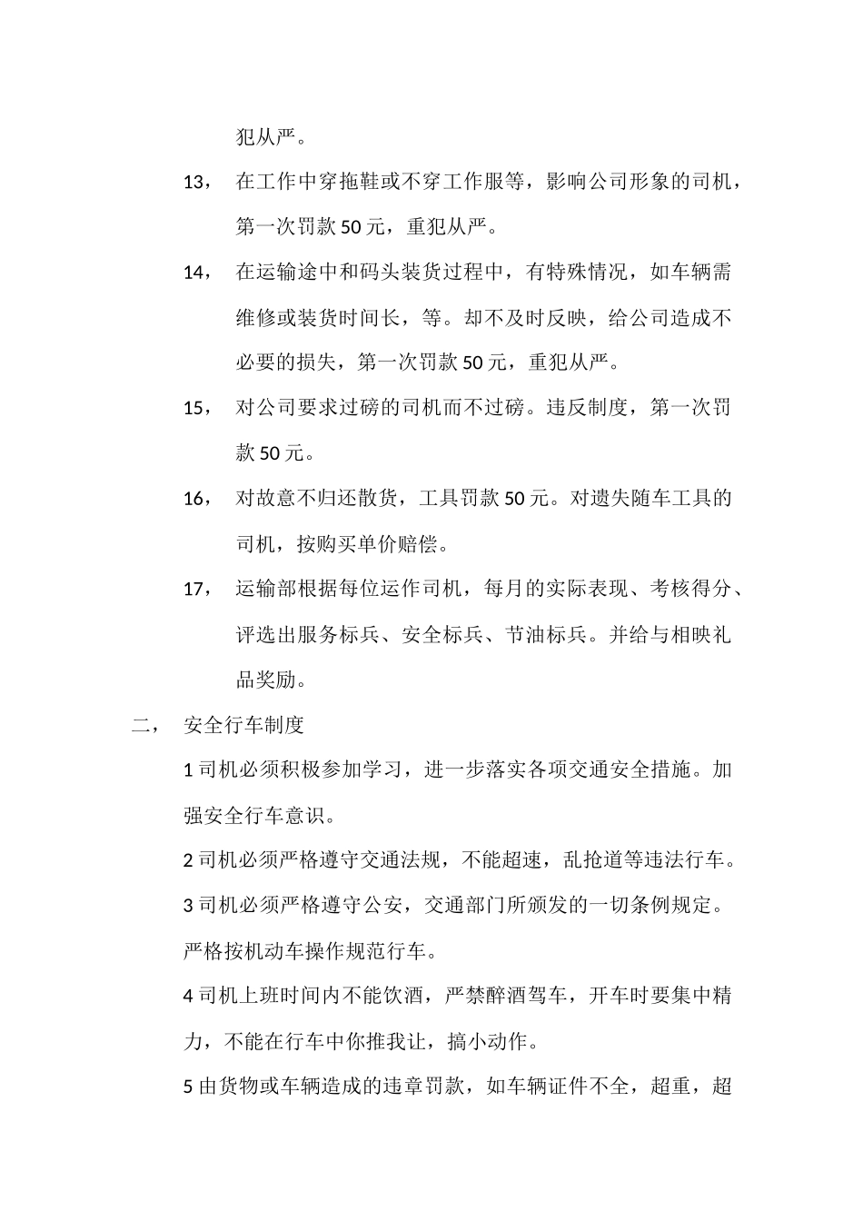 司机-车辆的奖罚制度_第3页