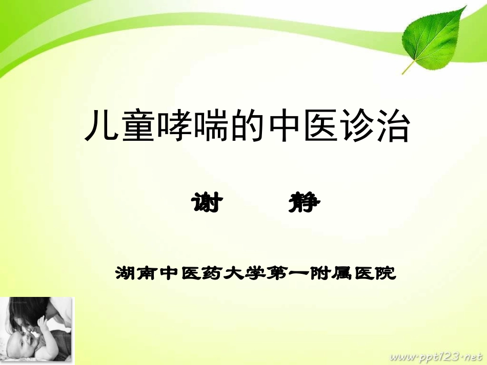 儿童哮喘教材_第1页