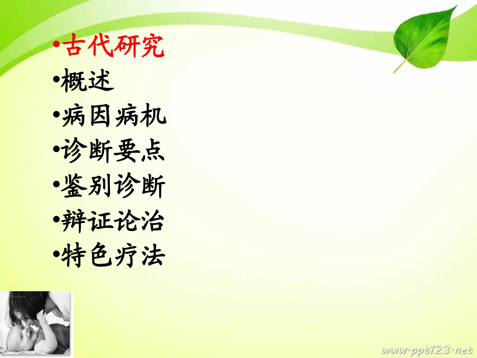 儿童哮喘教材_第3页