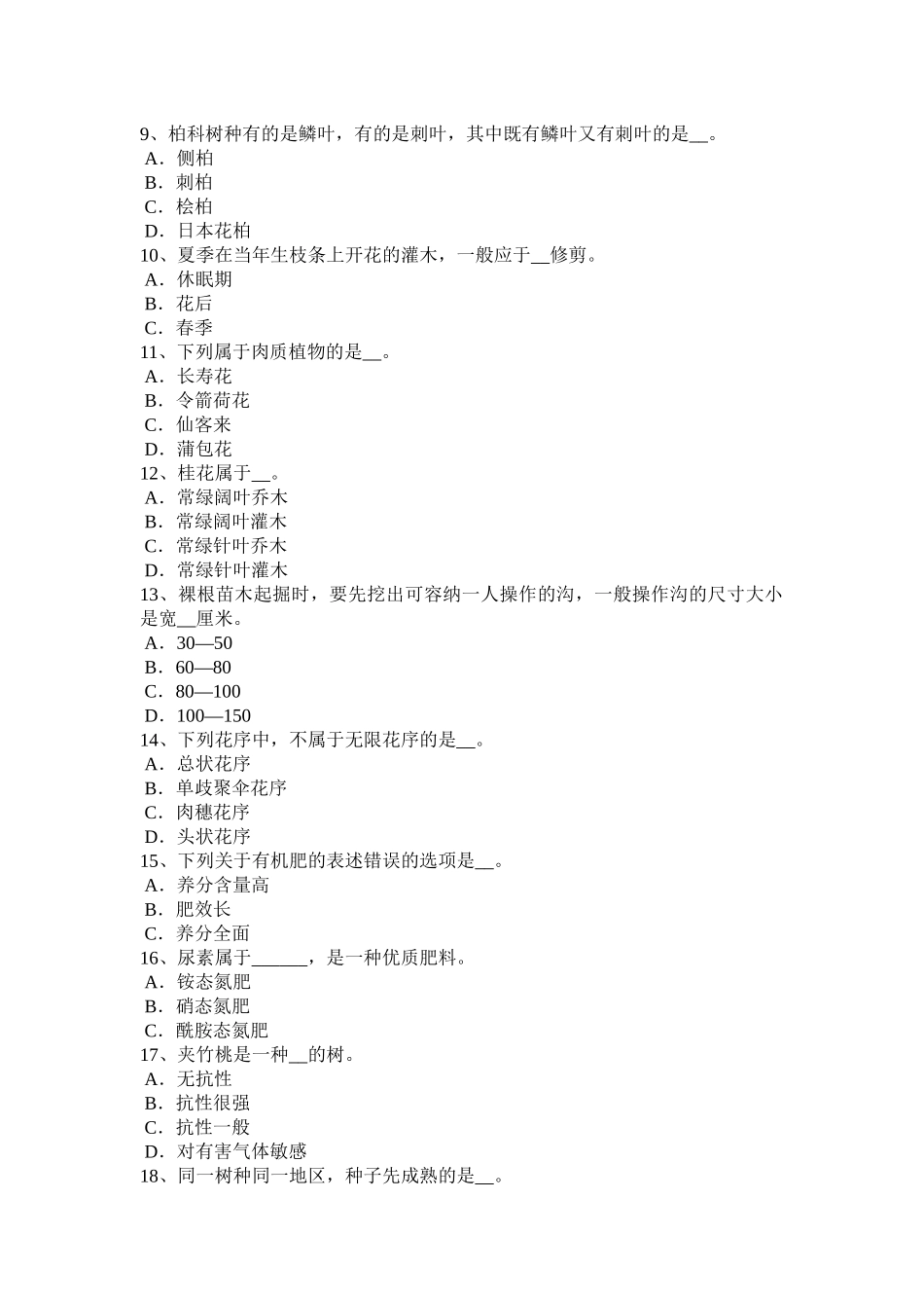 台湾省2015年一级绿化工技术证考试题_第2页