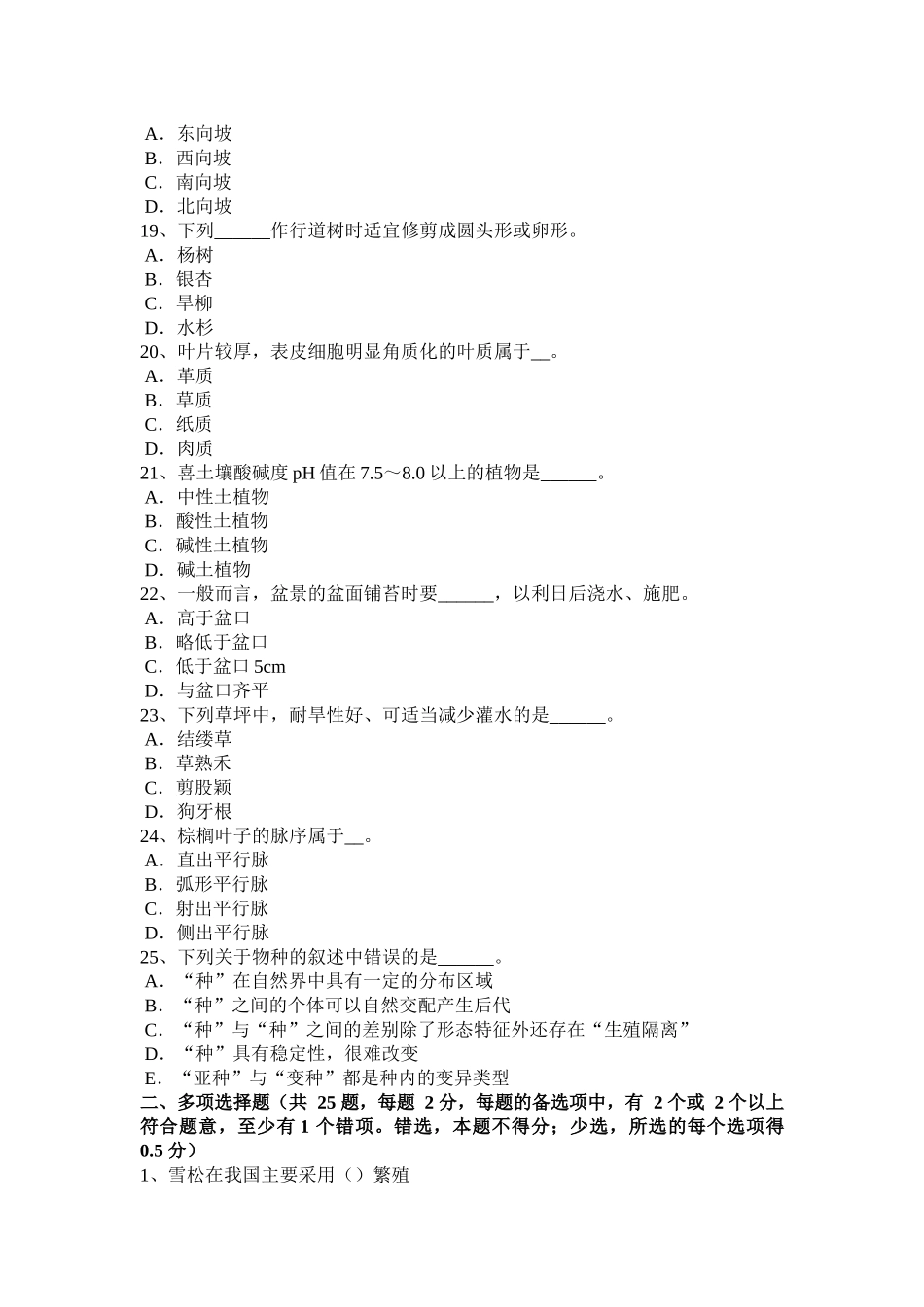 台湾省2015年一级绿化工技术证考试题_第3页