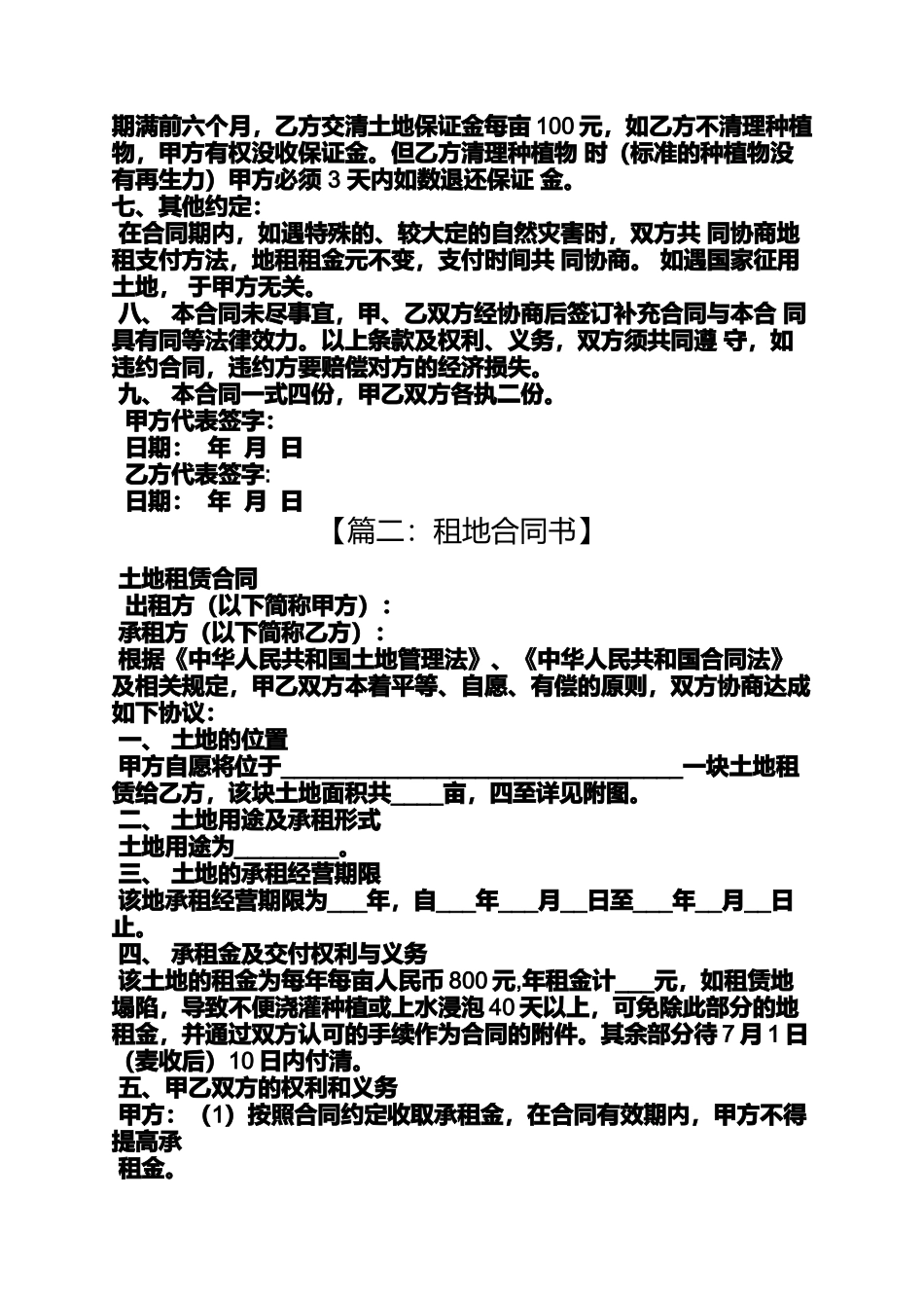 合同范本之租地合同协议书范本_第2页