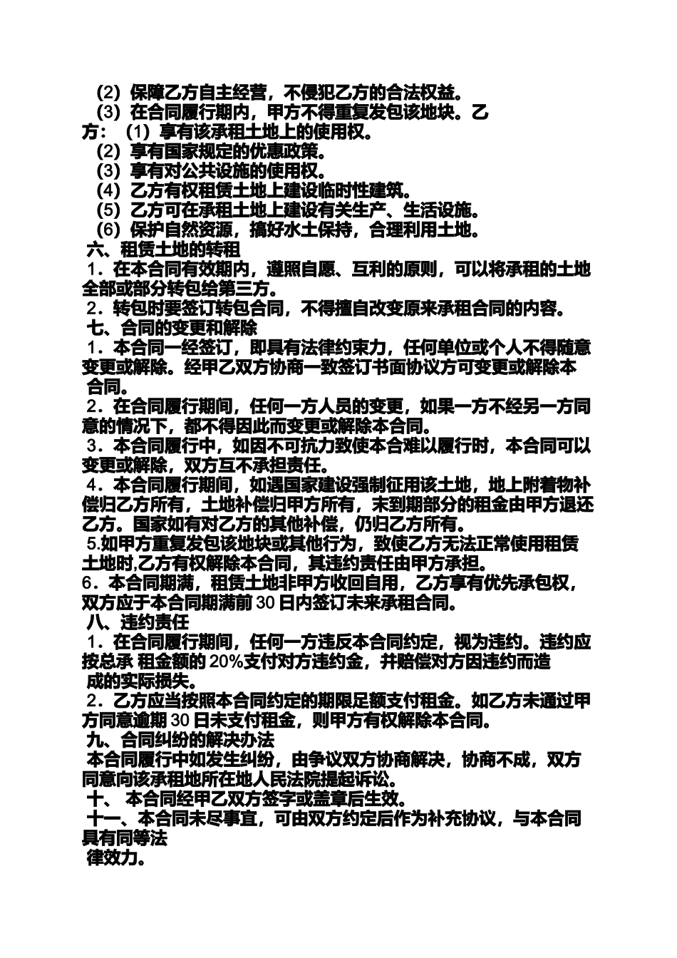 合同范本之租地合同协议书范本_第3页