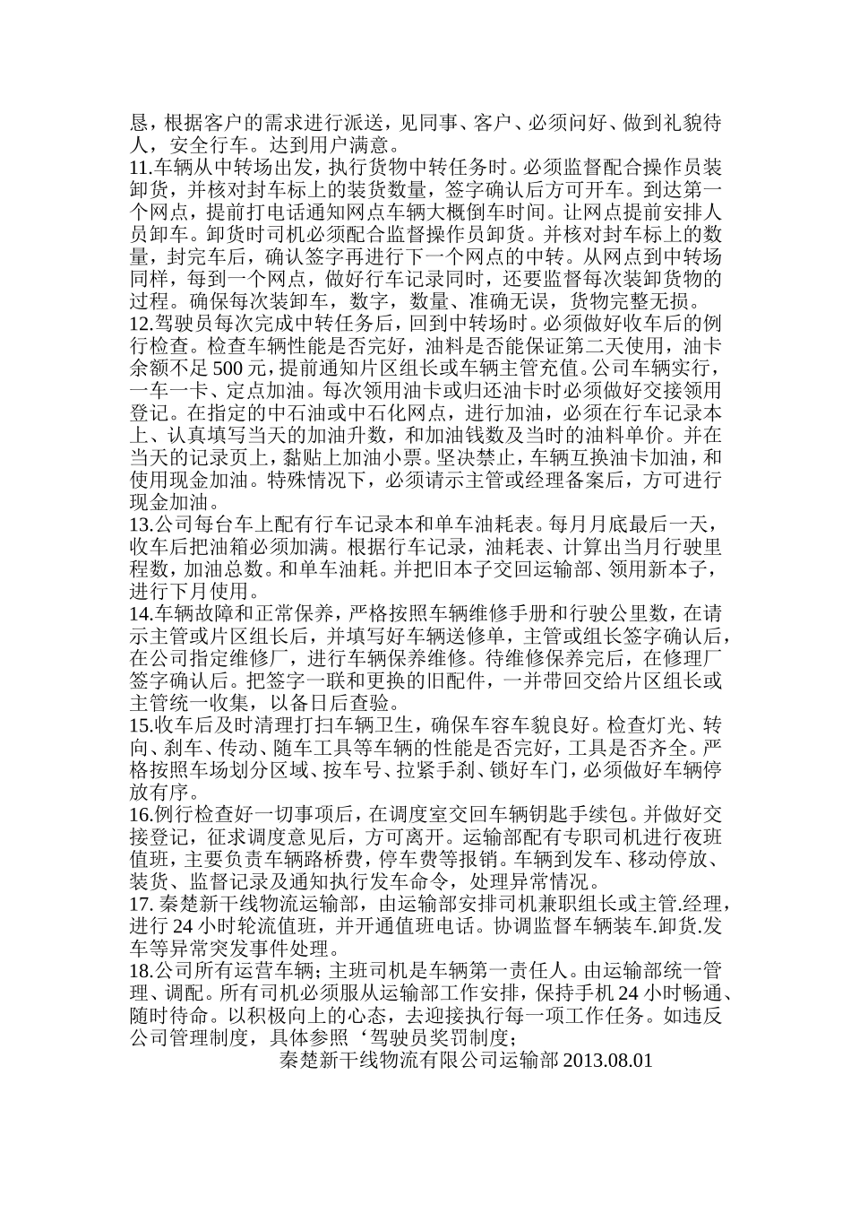 司机车辆日常操作流程_第2页