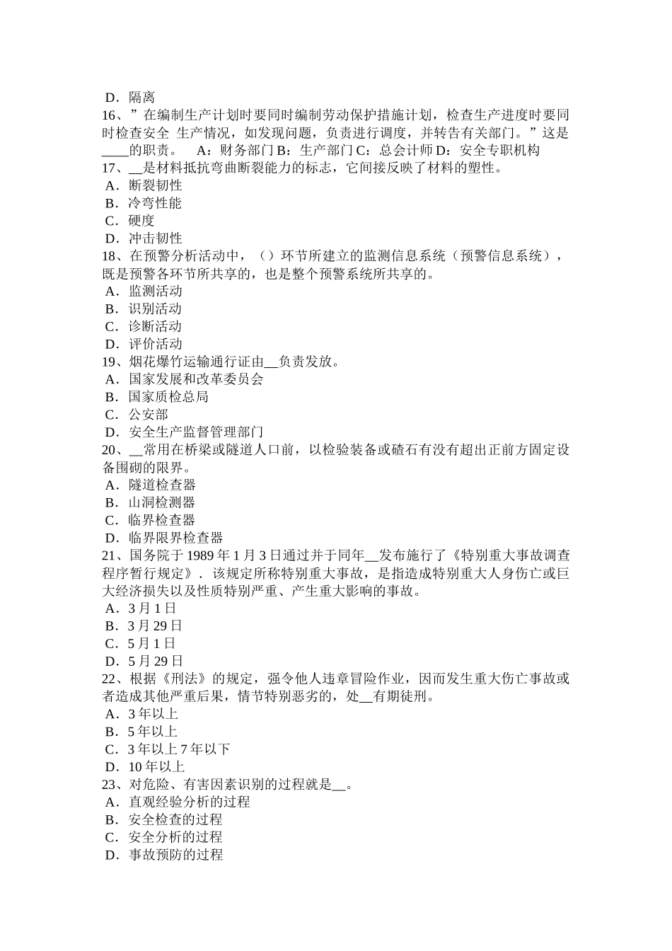 台湾省2016年安全工程师安全生产：火灾后钢筋混凝土柱的修复和加固要点考试题_第3页