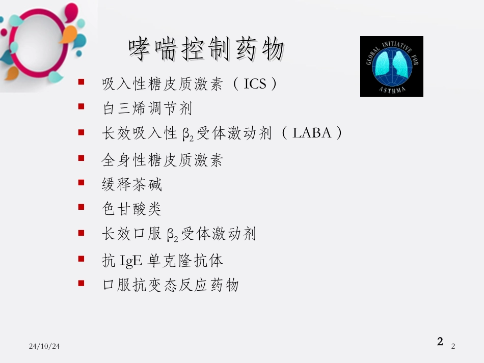 儿童哮喘吸入装置的应_第2页