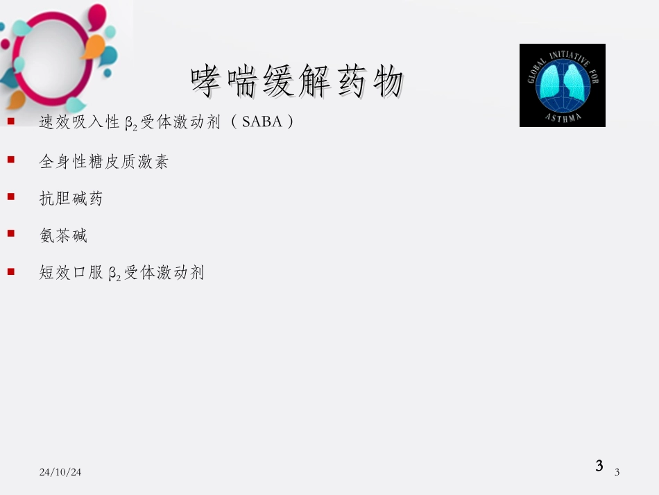 儿童哮喘吸入装置的应_第3页