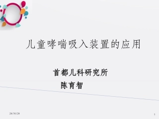 儿童哮喘吸入装置的应