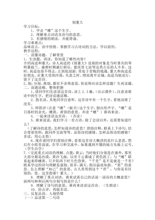 古诗《别董大》教案