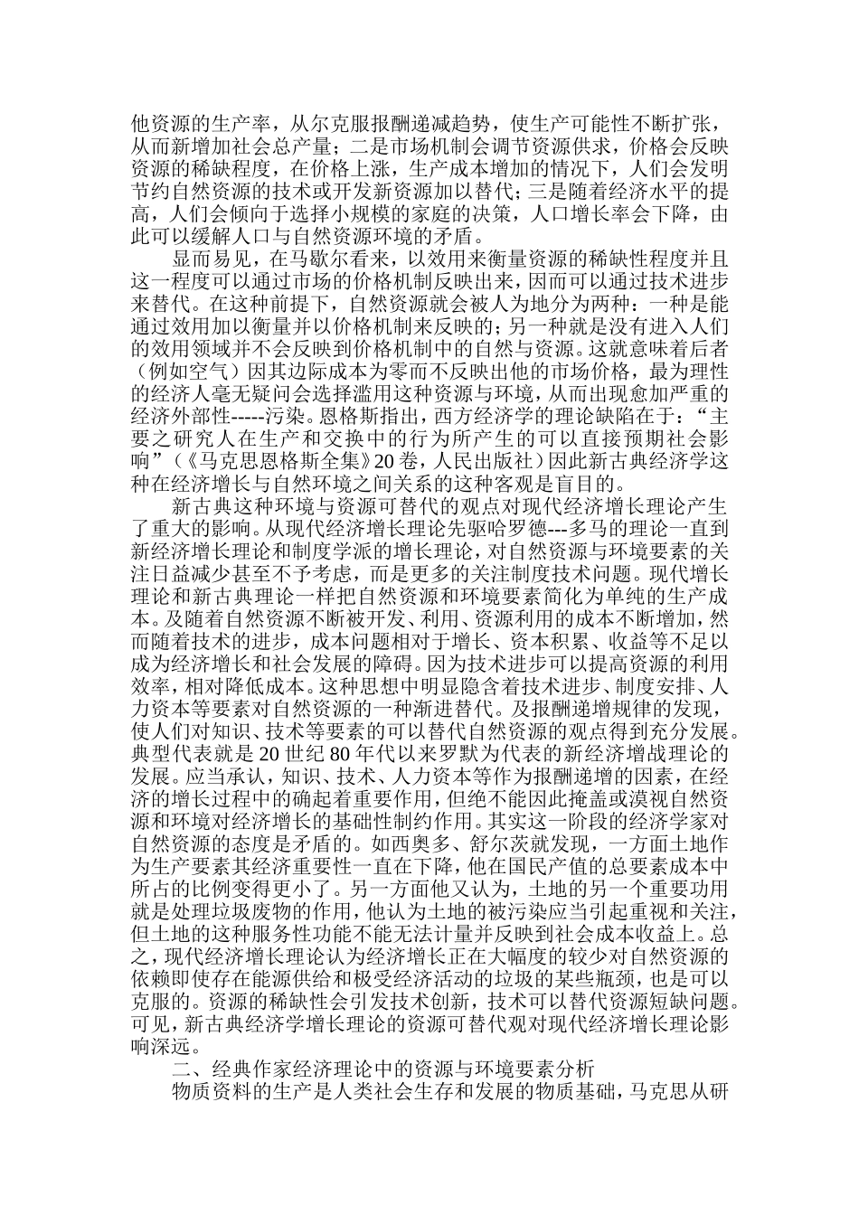 可持续视角下自然资源观审视_第3页